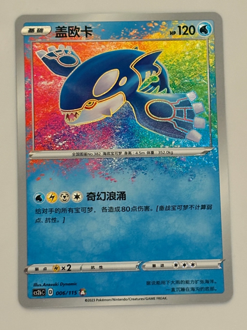 Chinese Pokémon Kyogre Amazing Rare 006/115 CS2bC Holo